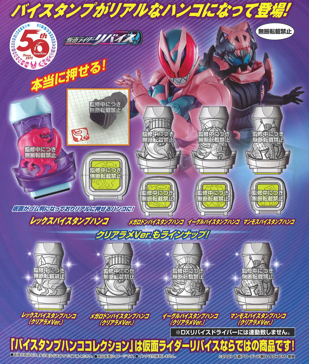 Kamen Rider Revice Stamp Collection 01