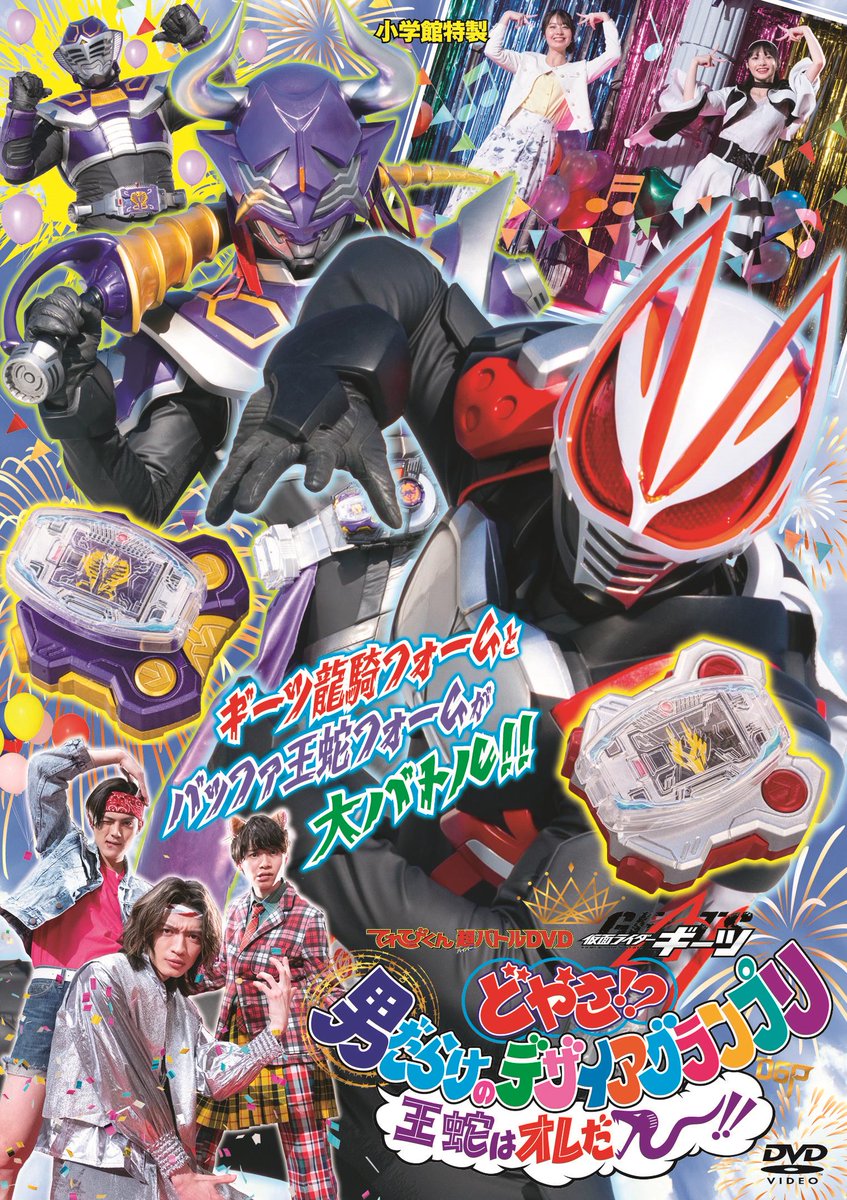 Kamen Rider Geats Super Battle DVD & DX Ouja Raise Buckle