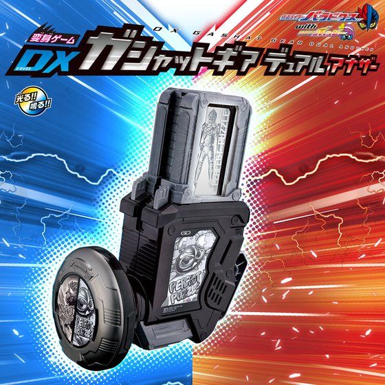 DX Gashat Gear Dual Another