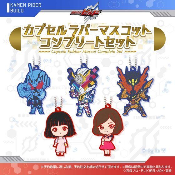 Kamen Rider Build Rubber Mascot Set