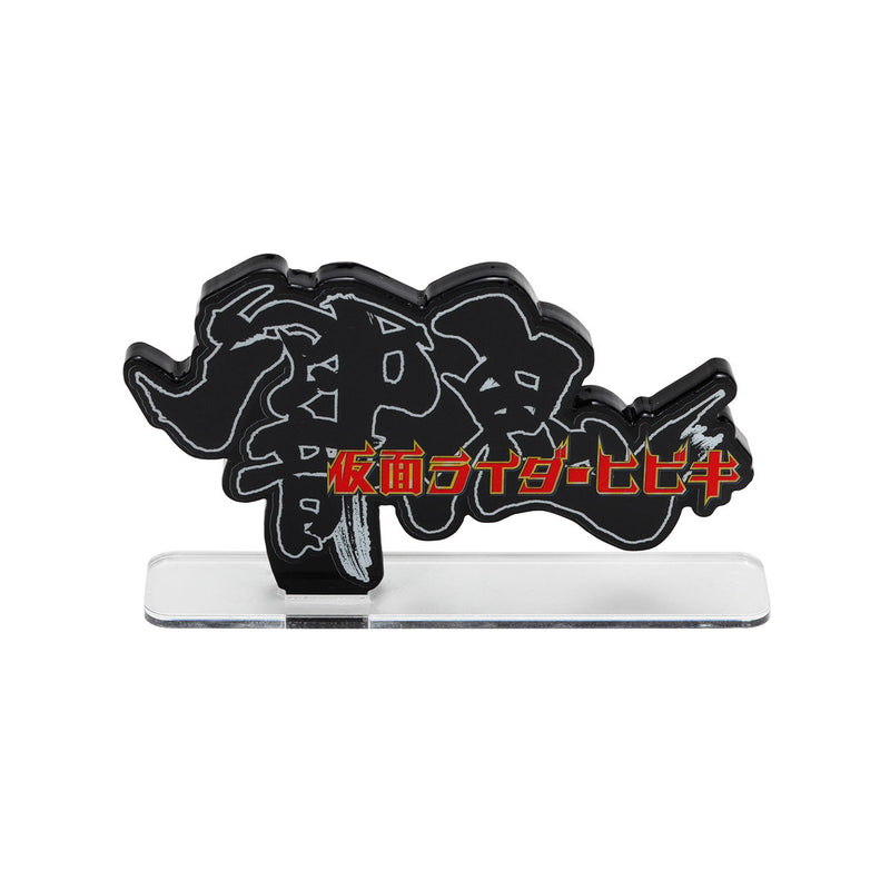 Kamen Rider Hibiki Logo Display