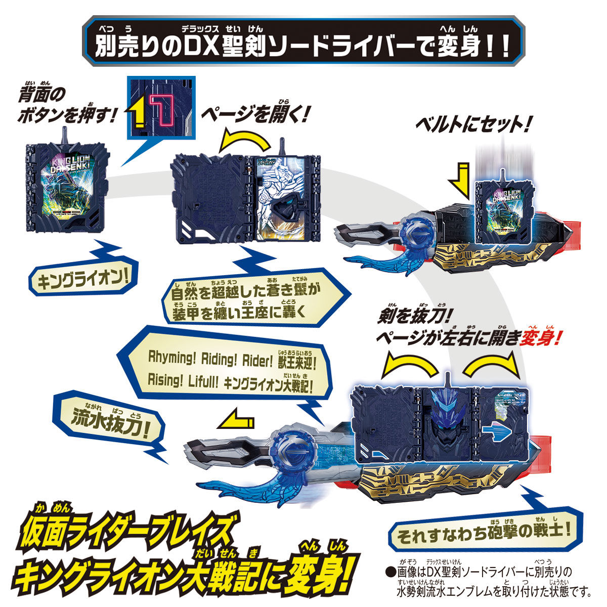 DX Dragonic Knight & King Lion Daisenki Wonder Ride Book Set
