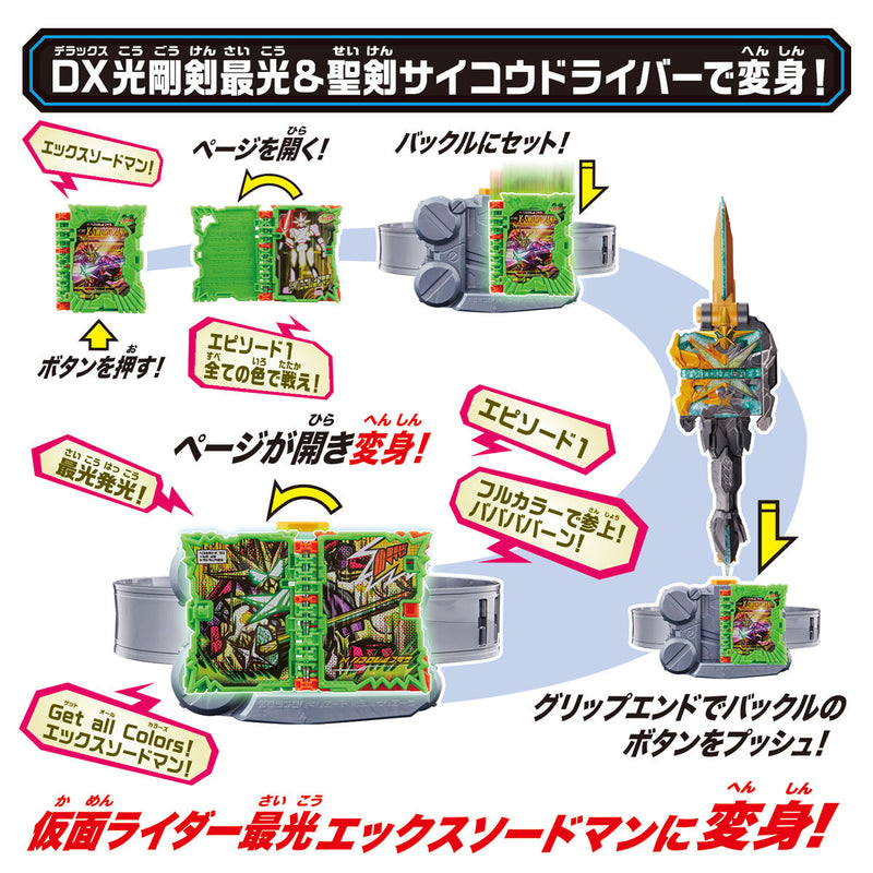DX Kamen Rider Saikou X Swordman Kanzen Set