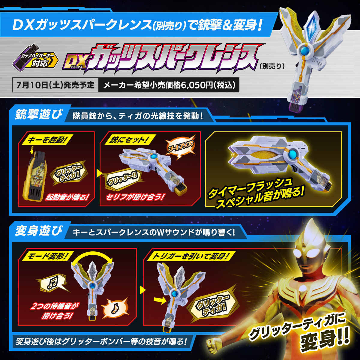 DX Ultraman Tiga GUTS Hyper Key Set