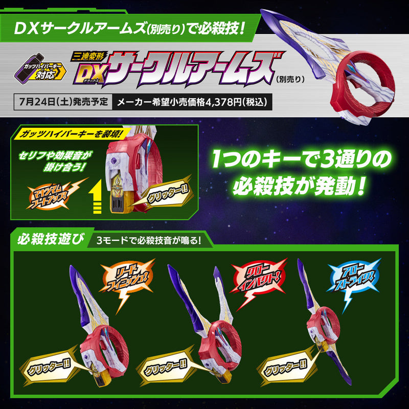 DX Ultraman Tiga GUTS Hyper Key Set