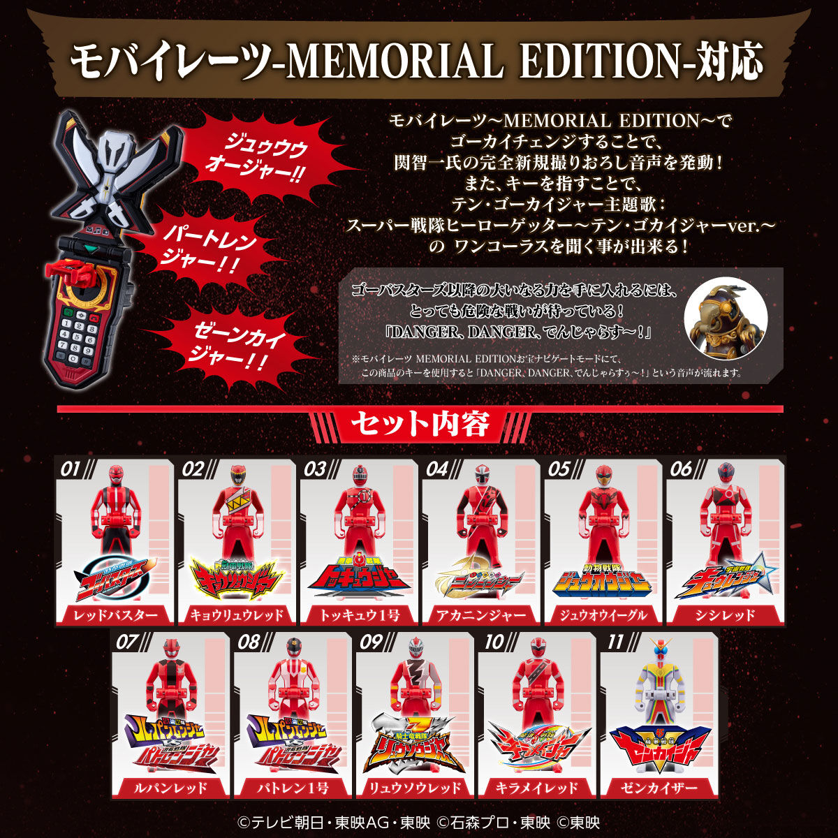 Ranger Key Memorial Edition - After Gokaiger Heroes Set