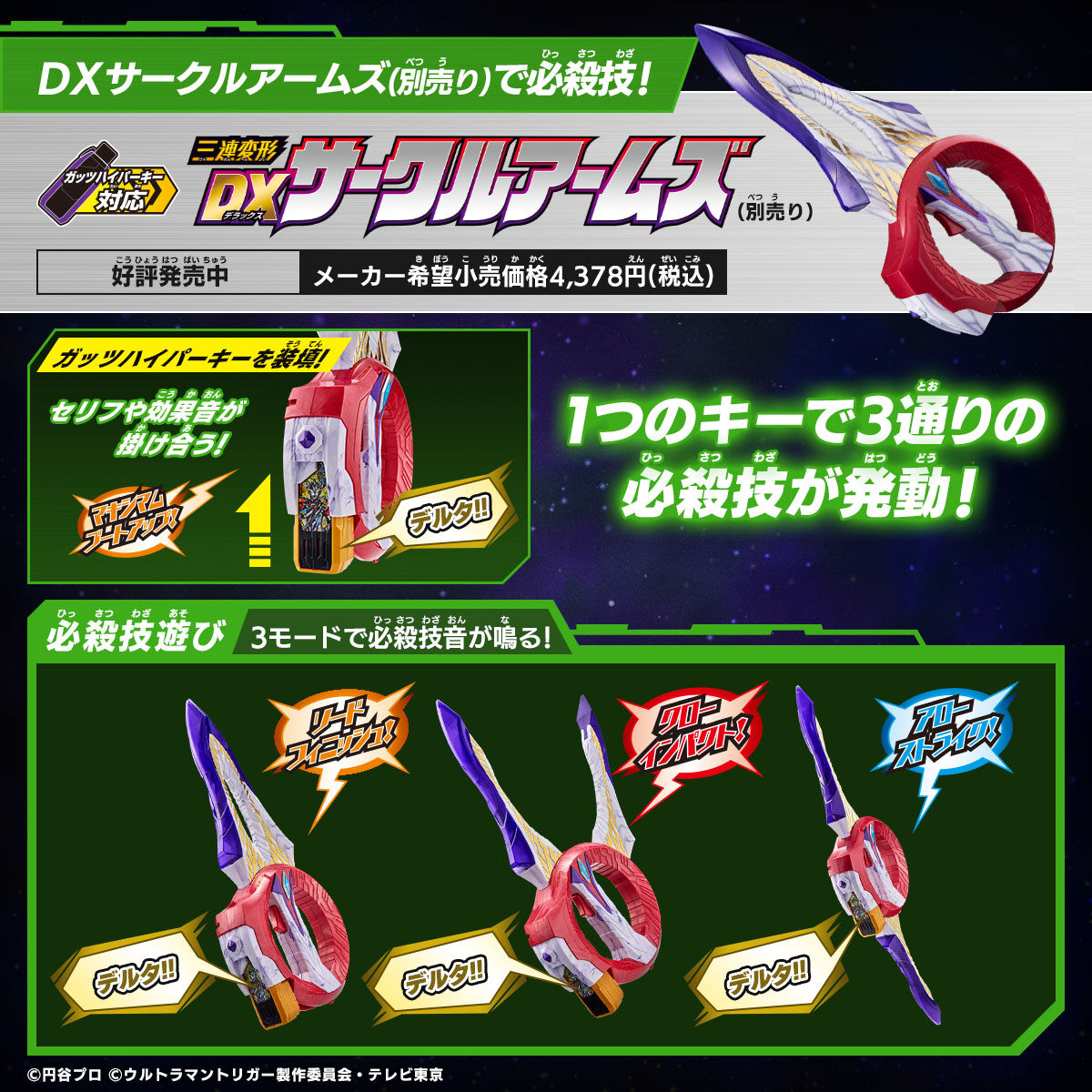 DX Premium Ultraman Z GUTS Hyper Key Set