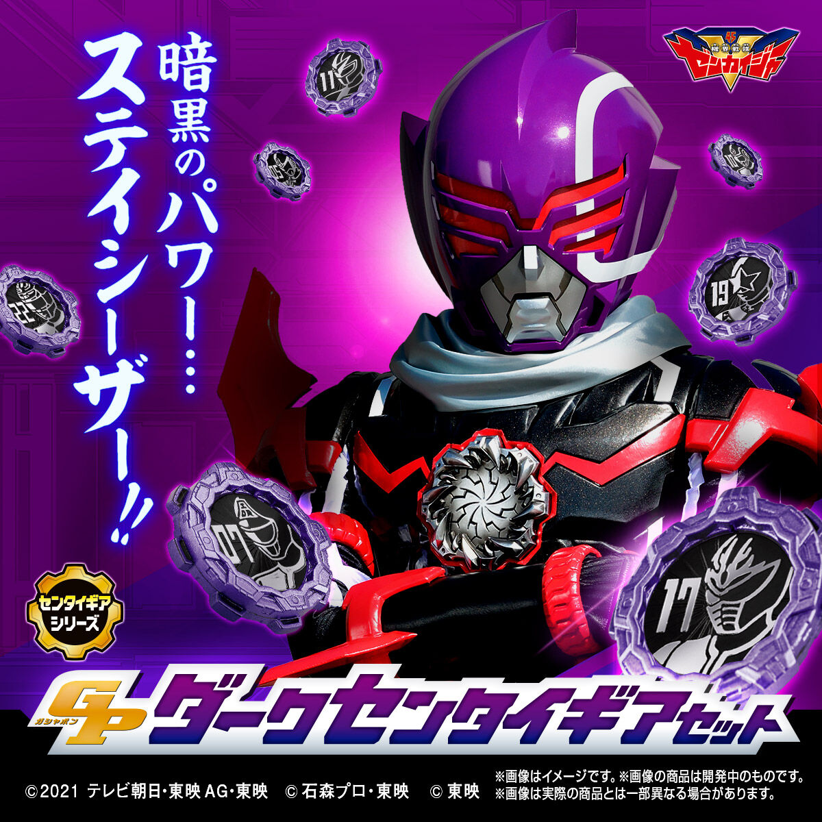 GP Dark Sentai Gear Set