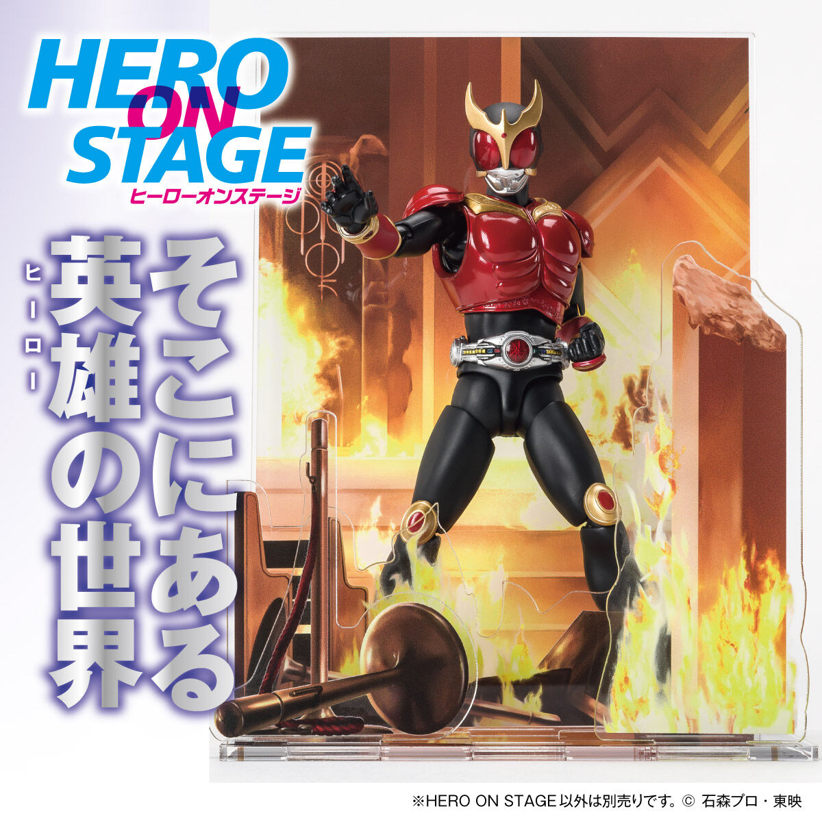 Hero On Stage Masked Rider Kuuga Display
