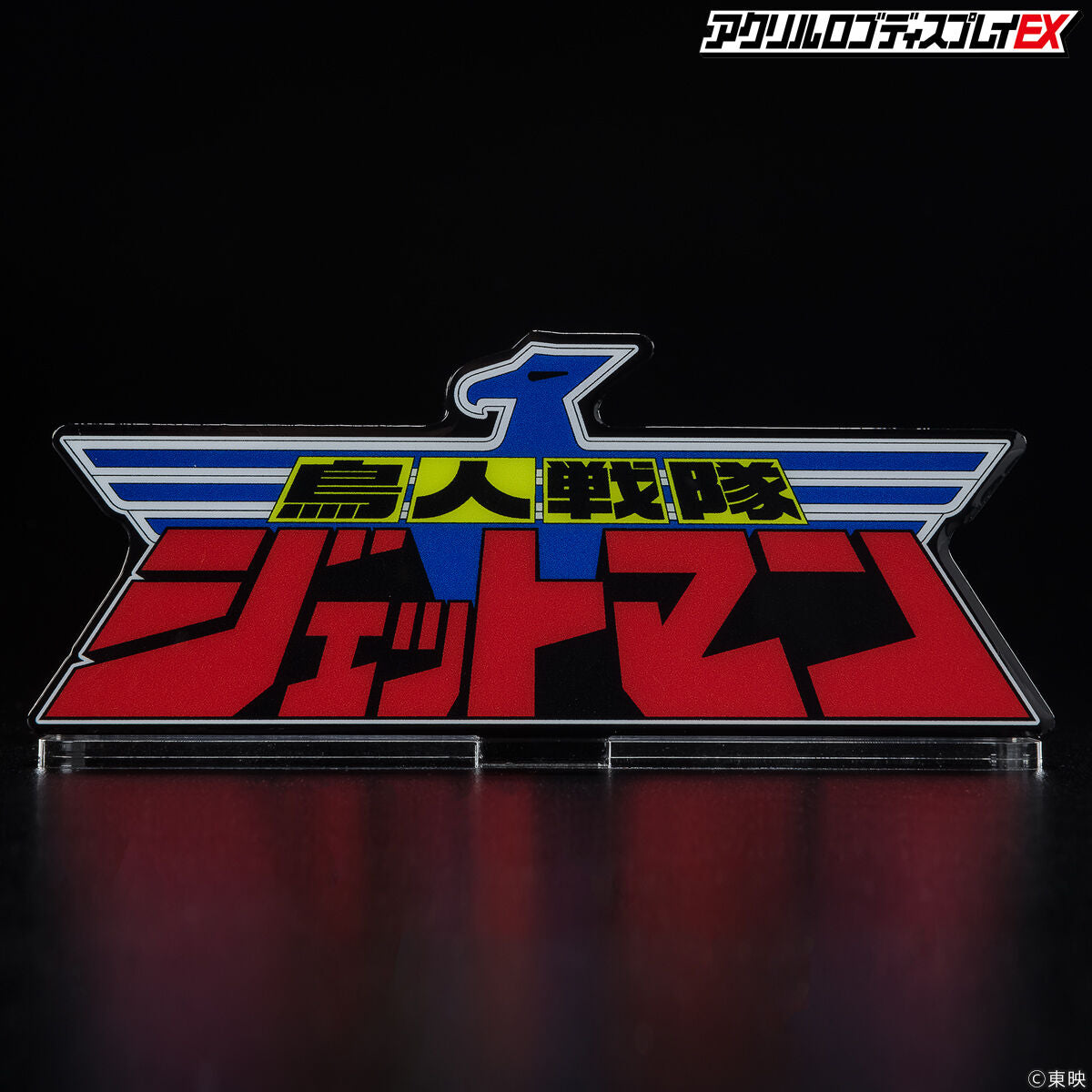 Jetman Logo Display