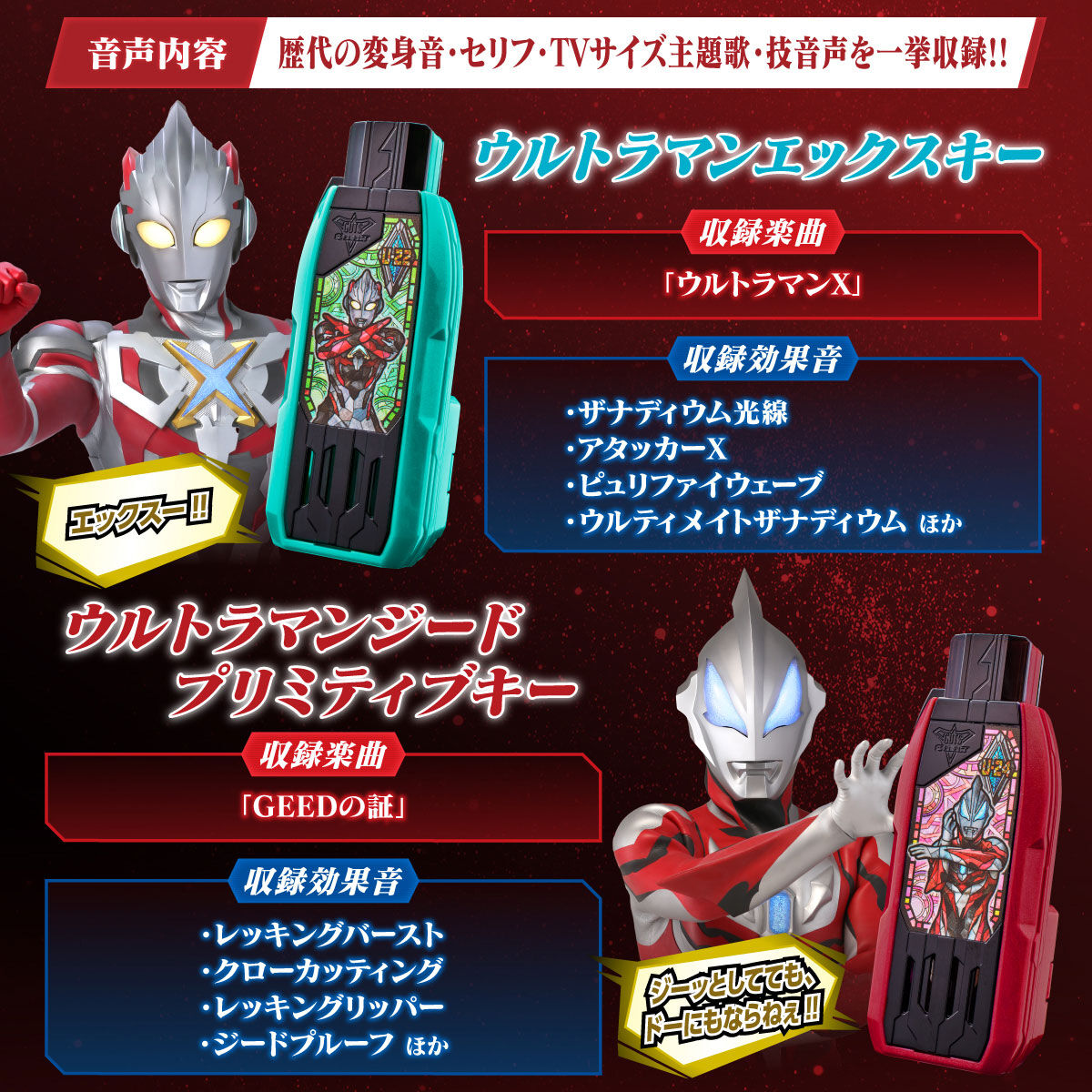 Guts Hyper DX Premium New Generation Heroes GUTS Hyper Key Set Vol 2