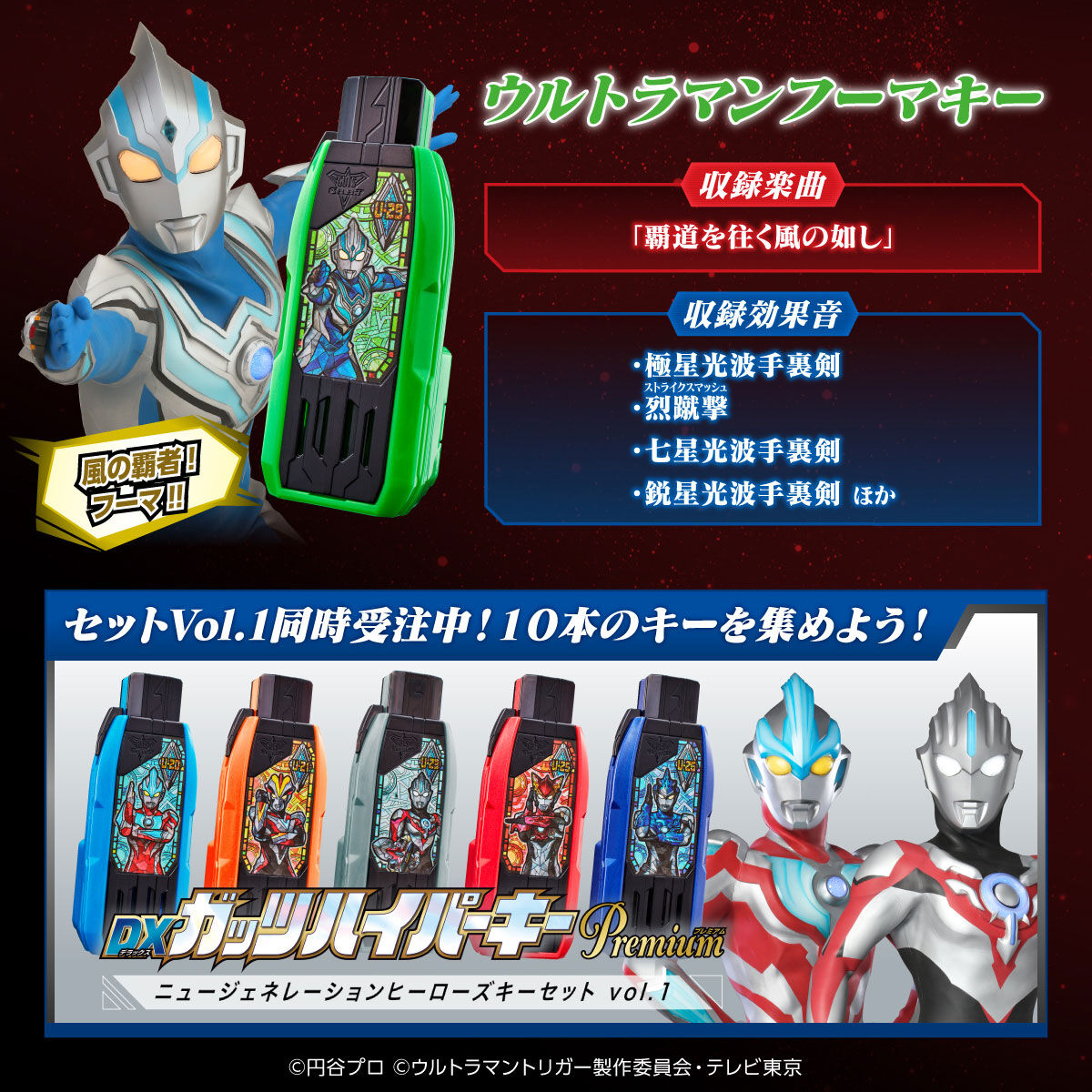 Guts Hyper DX Premium New Generation Heroes GUTS Hyper Key Set Vol 2