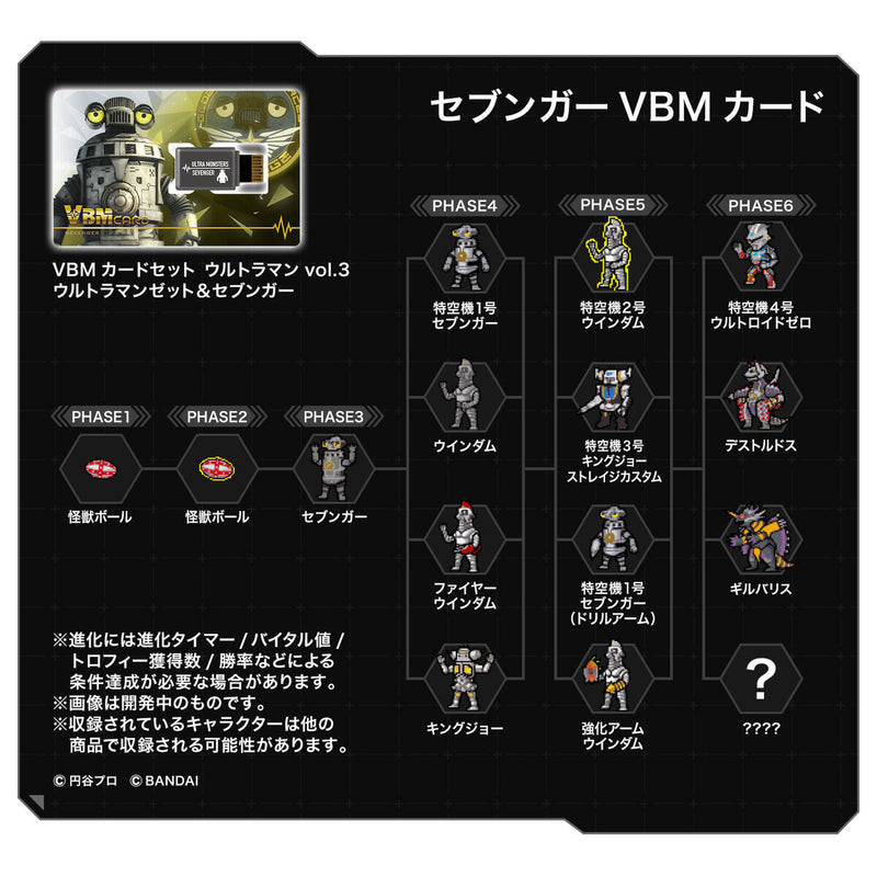 Ultraman VBM Card Set 03: Ultraman Z & Sevenger