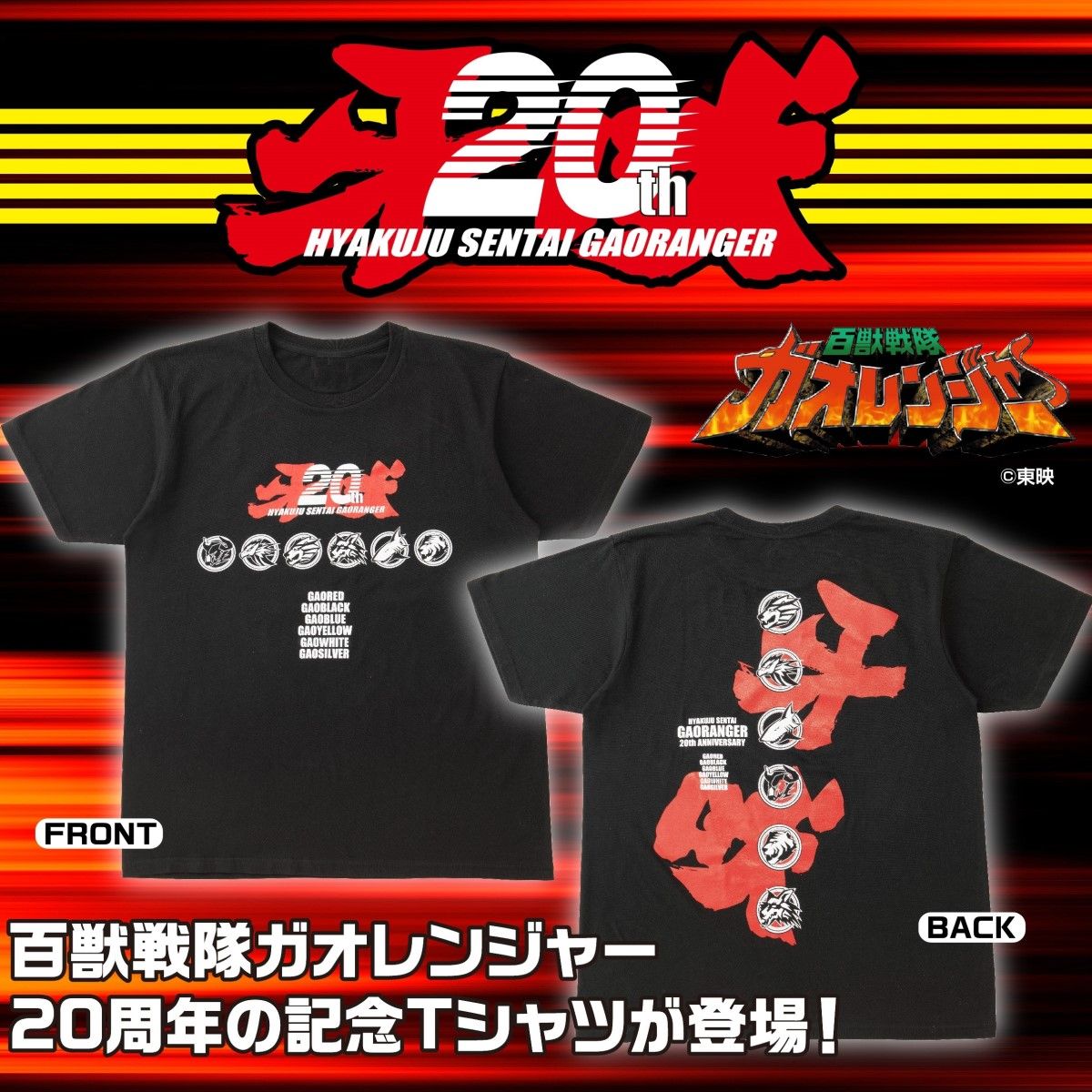 Gaoranger 20th Anniversary T-Shirt