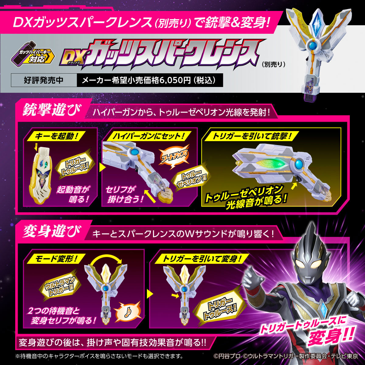 Z Hyper Key Set Box DX Premium Ultraman Trigger GUTS Hyper Key Set