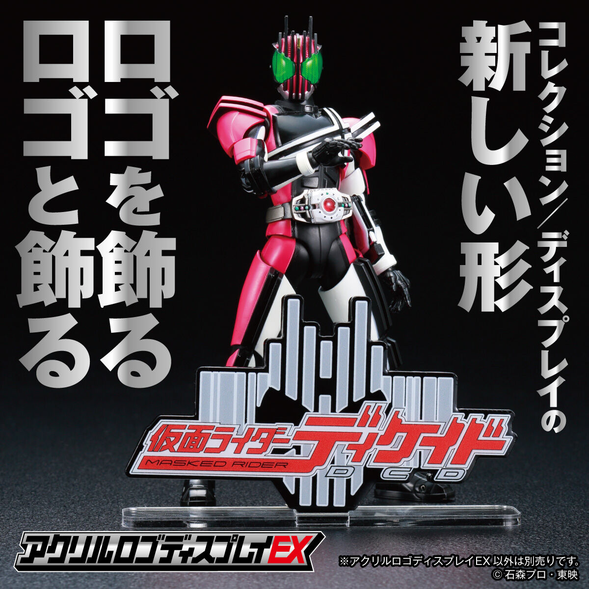 Kamen Rider Decade Logo Display