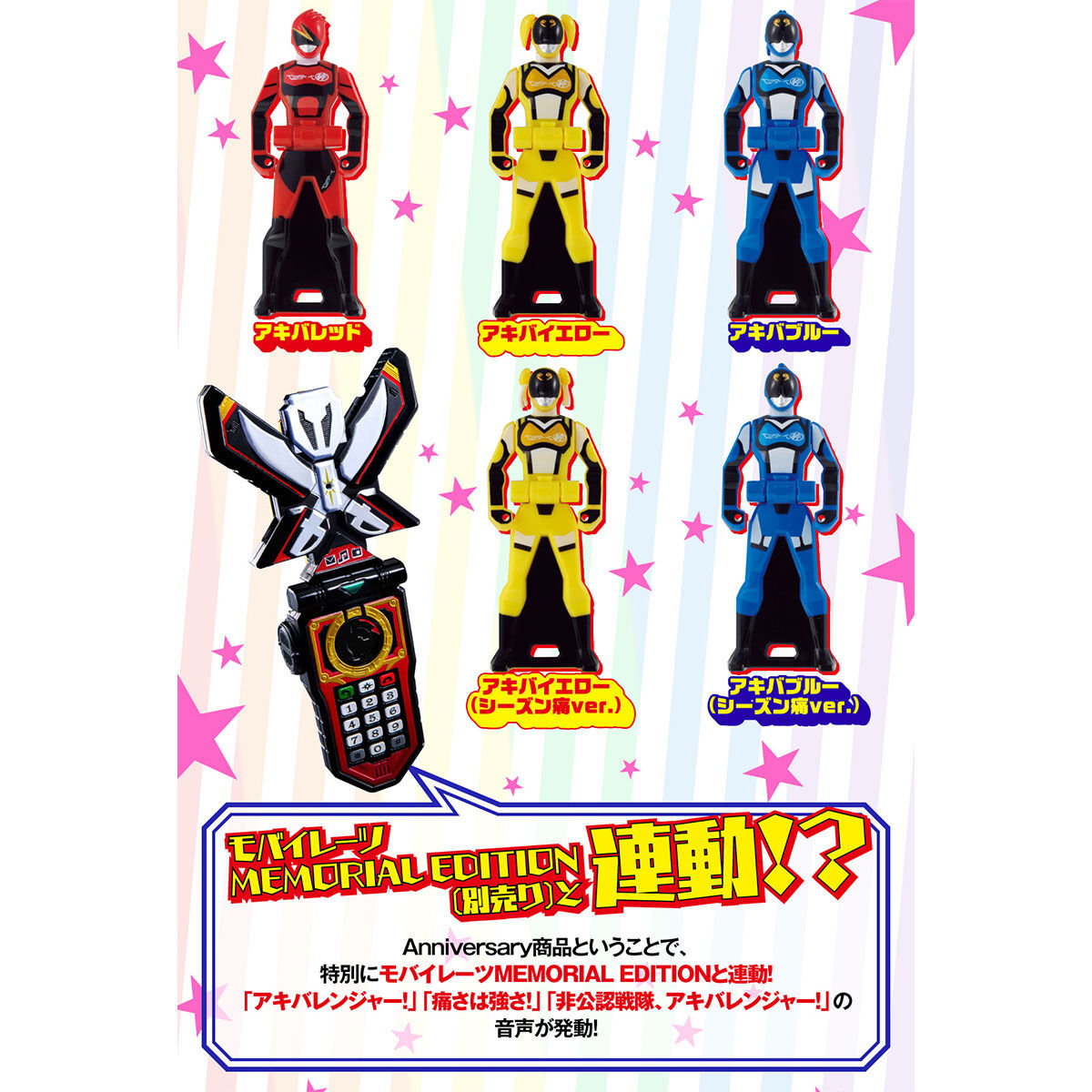 Unofficial Akibaranger 10th Anniversary Ranger Key & Sentai Gear Set