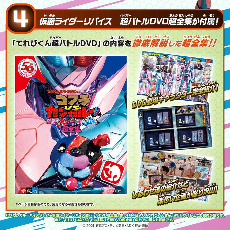 DX Kangaroo Vistamp & Revice Super Battle DVD Super Complete Collection