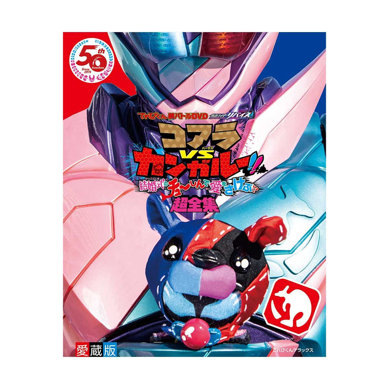 DX Kangaroo Vistamp & Revice Super Battle DVD Super Complete Collection