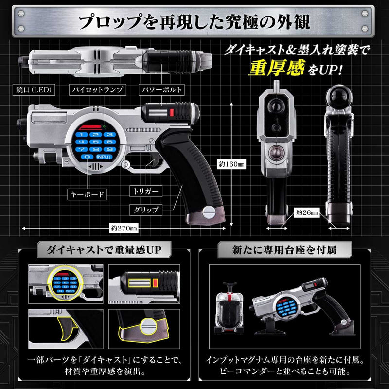 B-Fighter Input Magnum Complete Edition