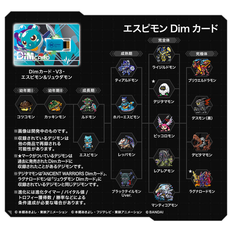 digimon dim card Digimon Dim Card V3 Espimon & Ryudamon