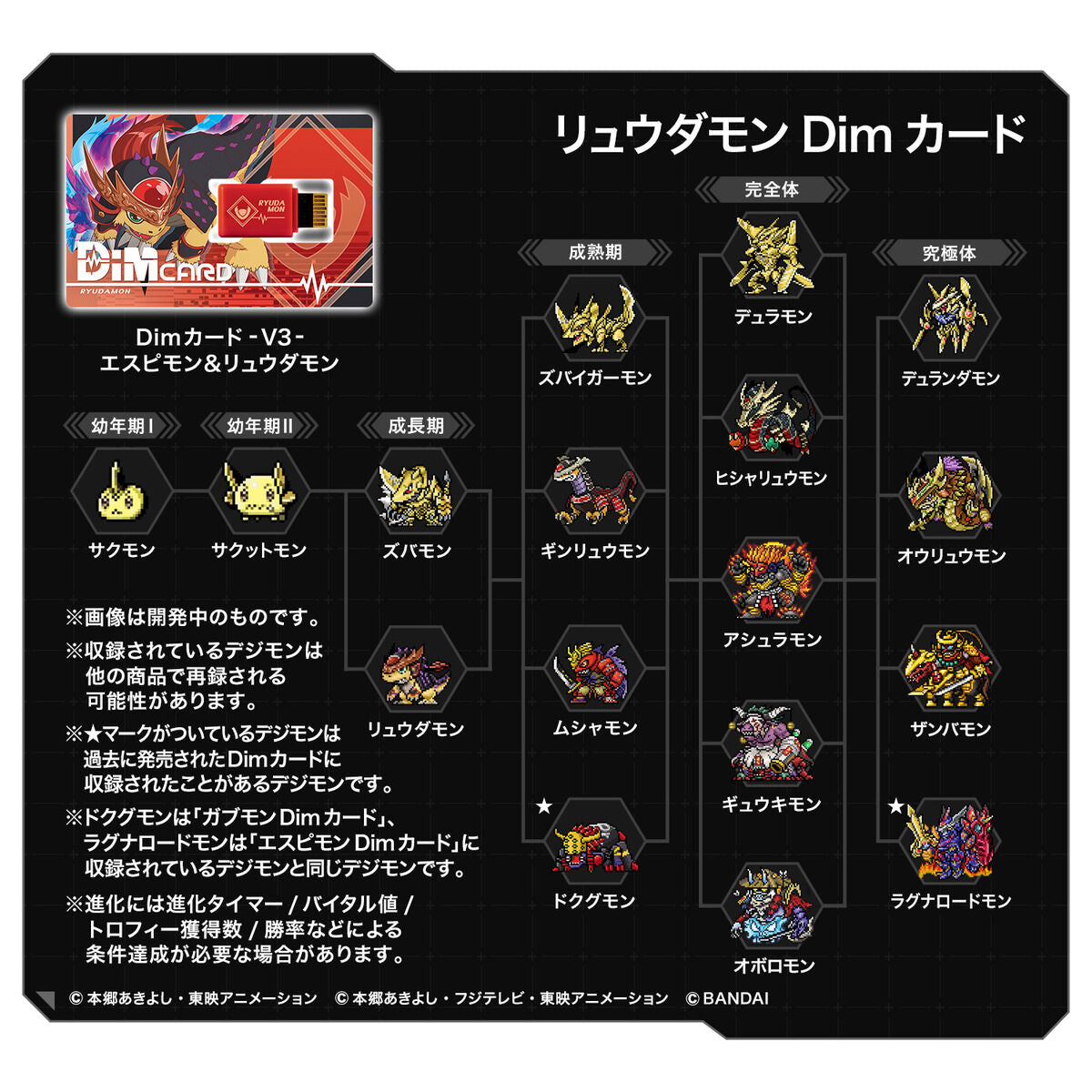 Digimon Dim Card V3 Espimon & Ryudamon Digimon Dim Card V3 Espimon & Ryudamon