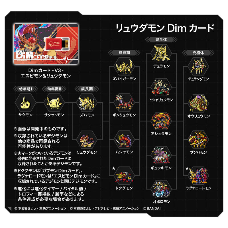 Digimon Dim Card V3 Espimon & Ryudamon Digimon Dim Card V3 Espimon & Ryudamon