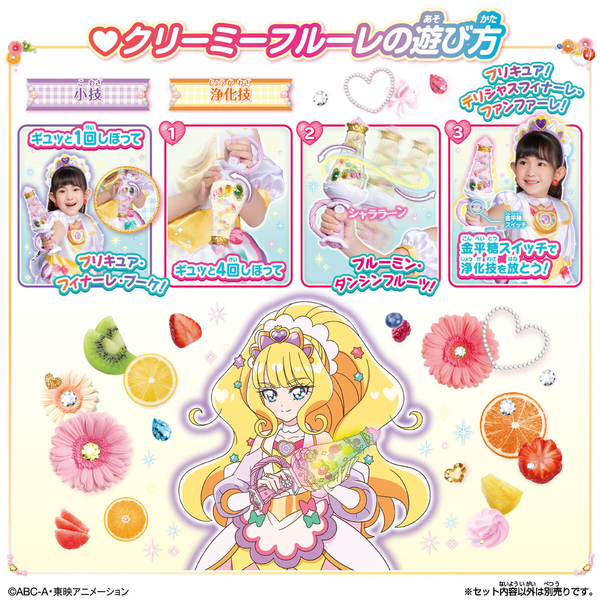 Precure Creamy Fleurette