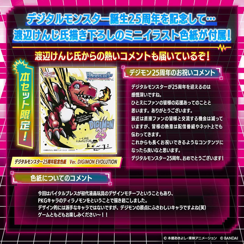 Digimon Vital Brace BE 25th Anniversary Set