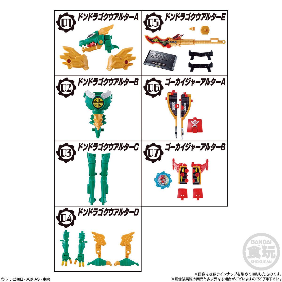 DonBrothers Sentai Minipla Set 03