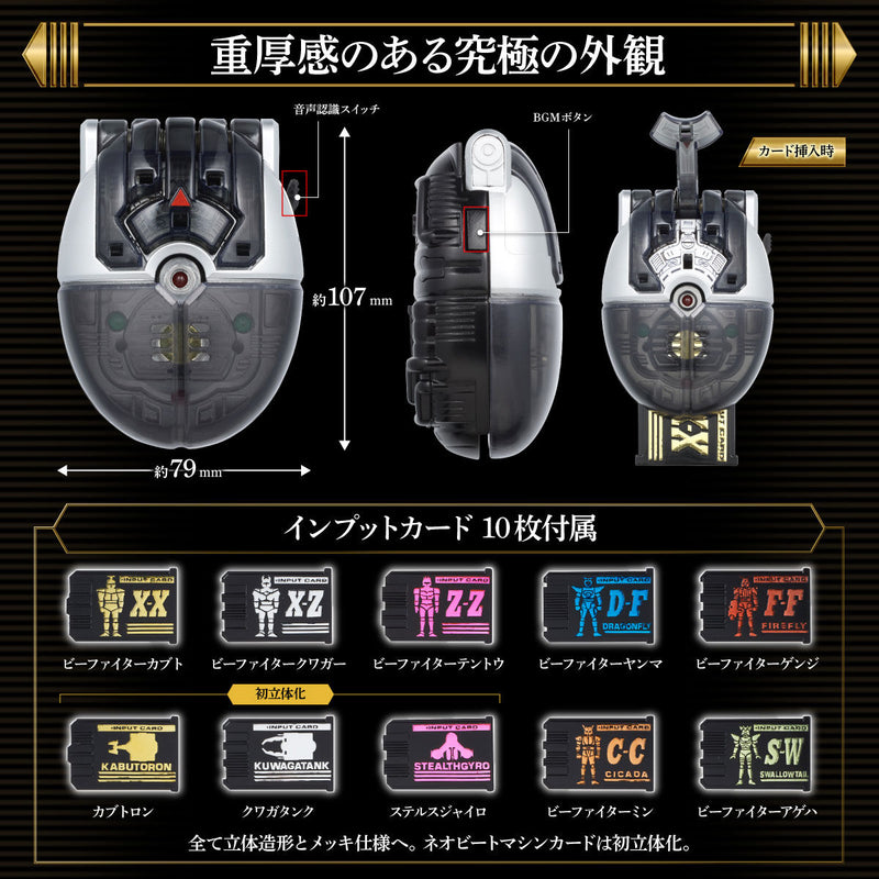 B-Fighter Kabuto Command Voicer & Insect Commander Unit Complete Edition