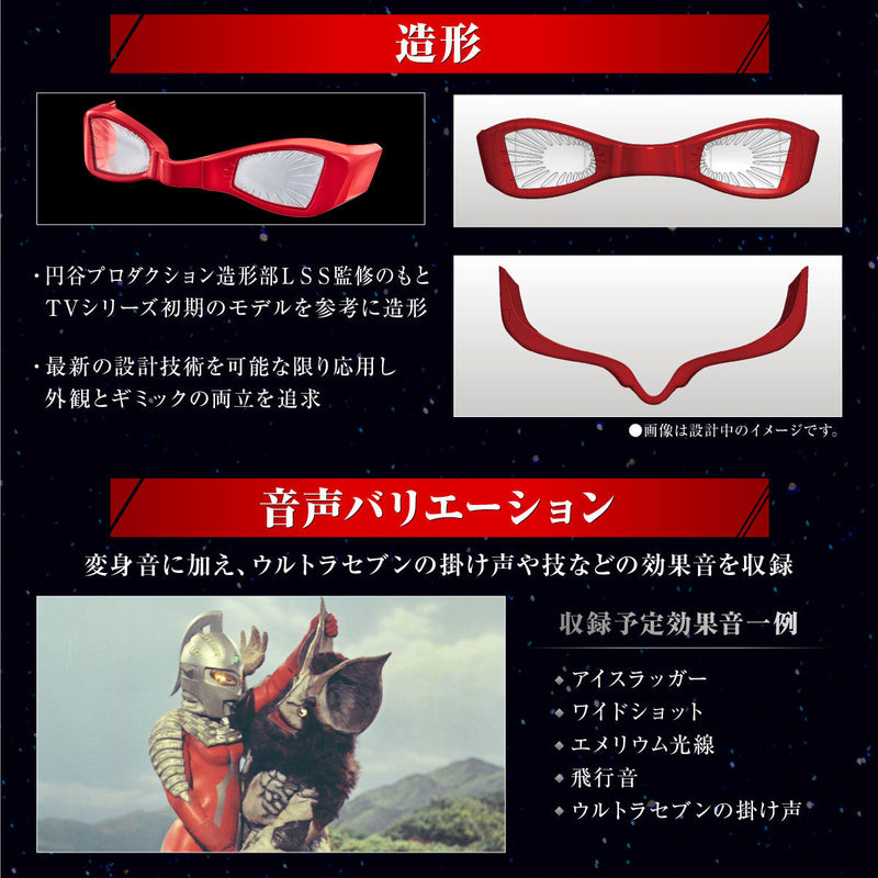 Ultra Replica Ultra Seven 55th Anniversary Set