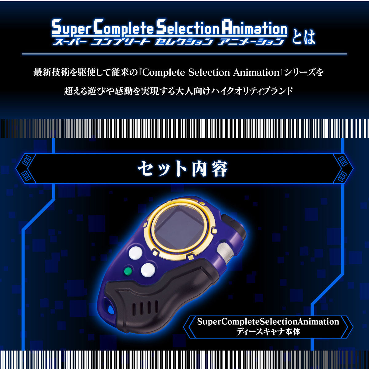 [PREORDER] Super Complete Selection Animation D-Scanner - Ultimate Blue
