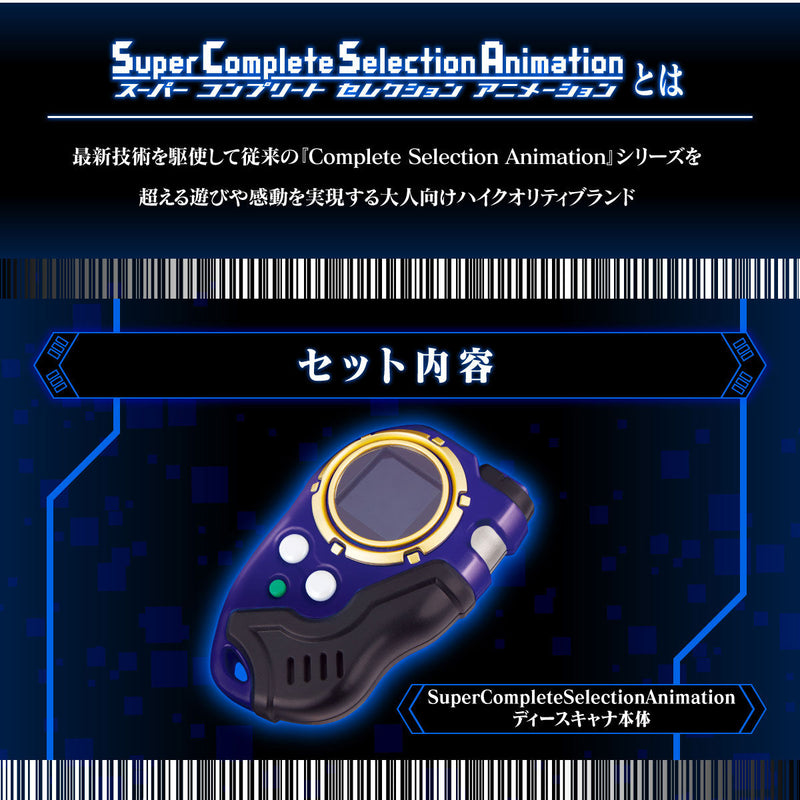 [PREORDER] Super Complete Selection Animation D-Scanner - Ultimate Blue