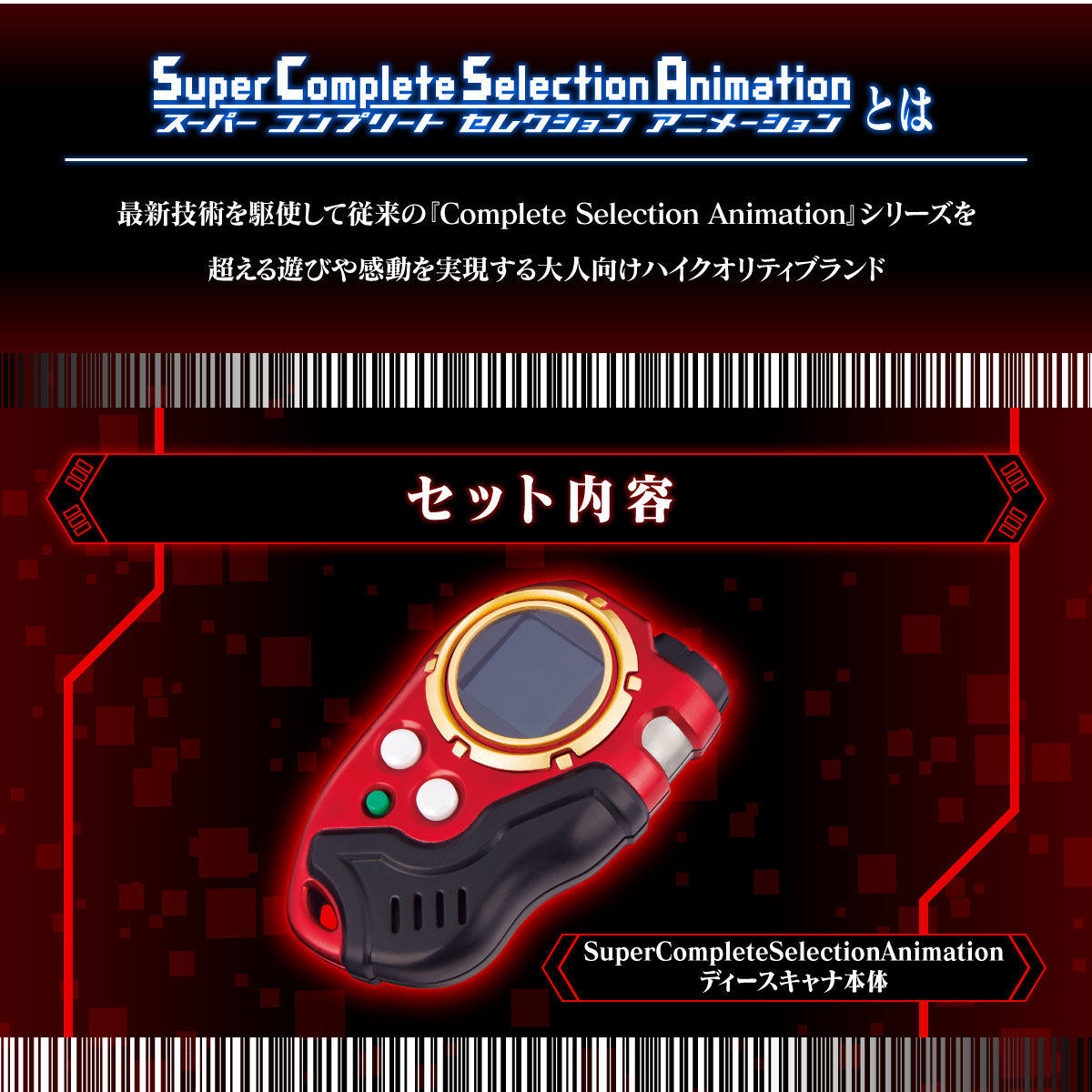 Super Complete Selection Animation D-Scanner - Ultimate Red