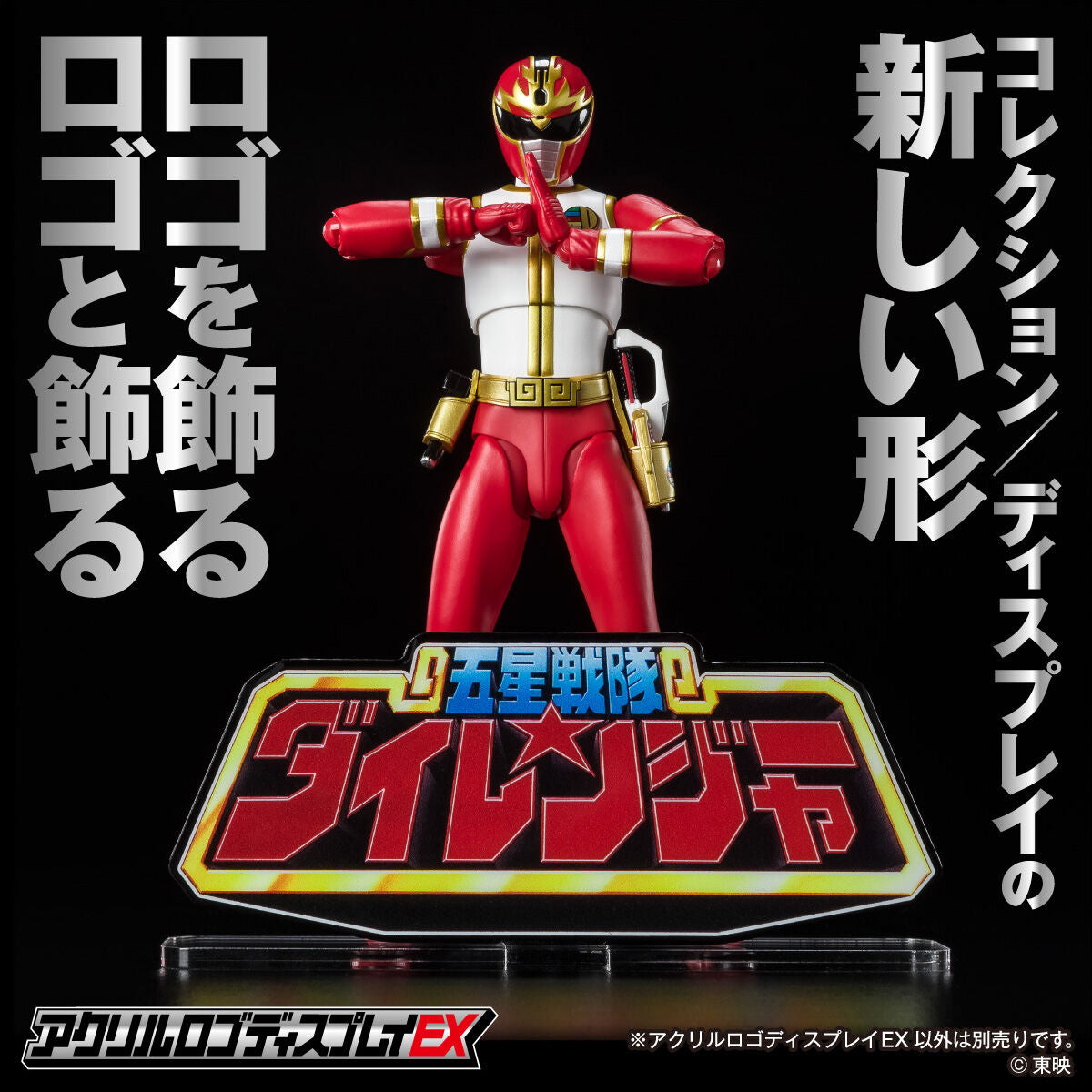 当時物 五星戦隊ダイレンジャー オーラチェンジャー 変身ブレス