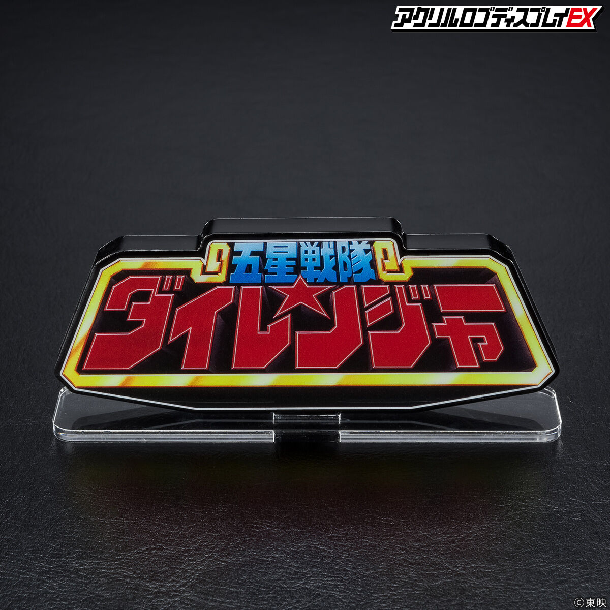 Dairanger Logo Display