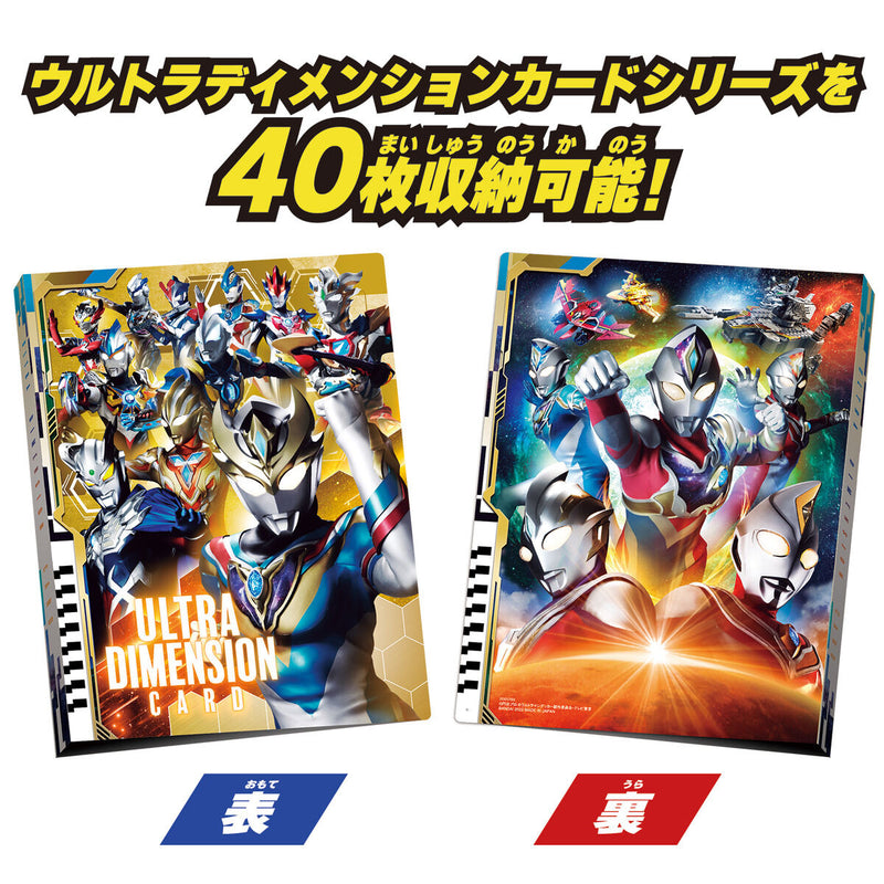 Ultra Dimension Card Official Binder 2