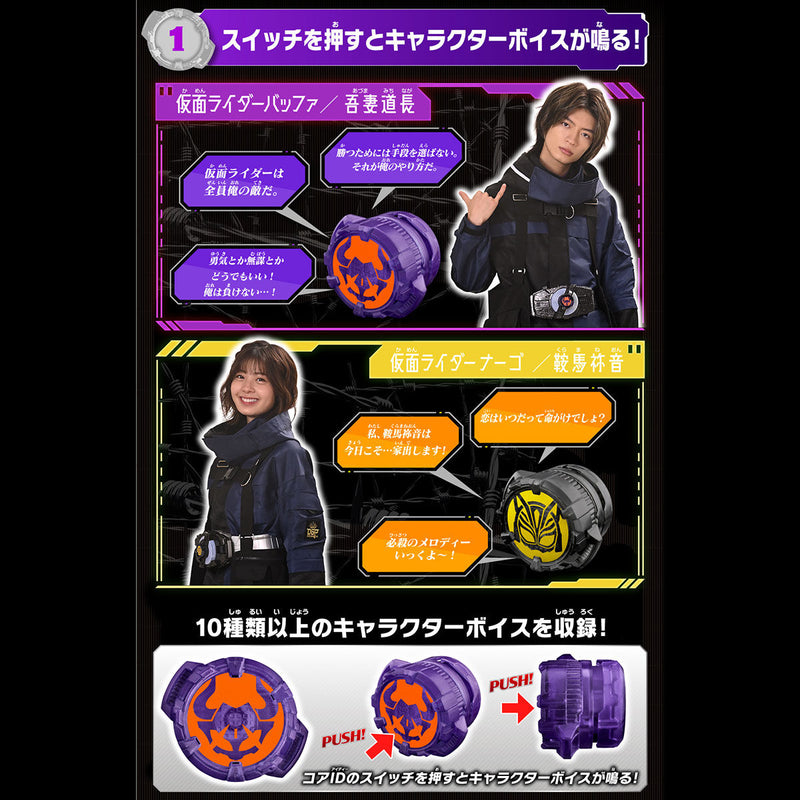 DX Kamen Rider Sound Core ID Set 02