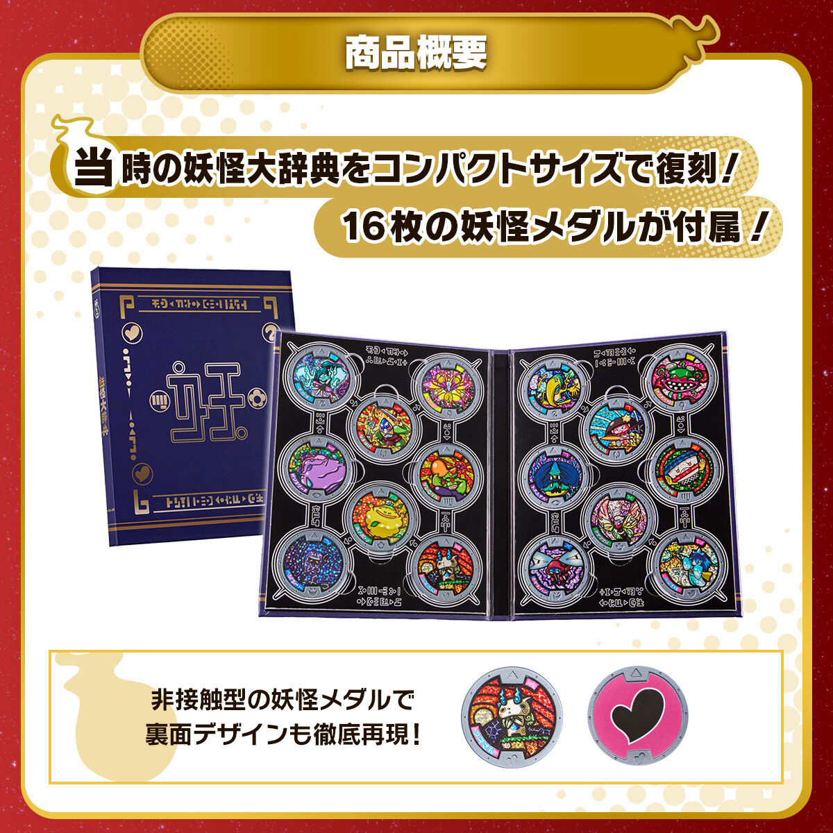 Yokai Dictionary 10th Anniversary Edition