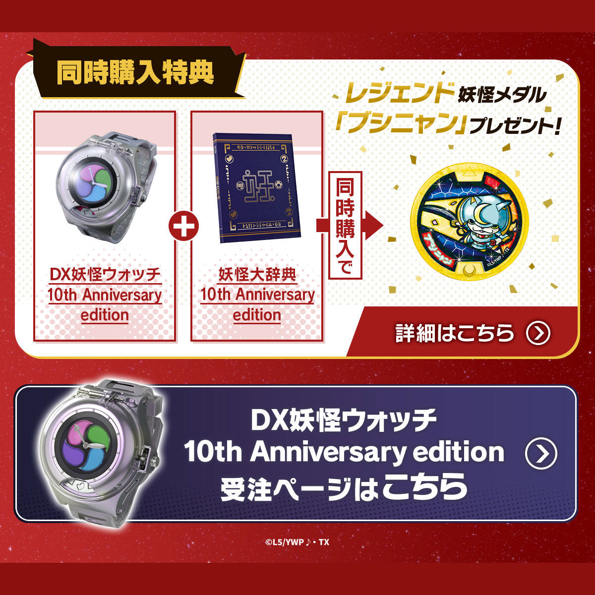 Yokai Dictionary 10th Anniversary Edition