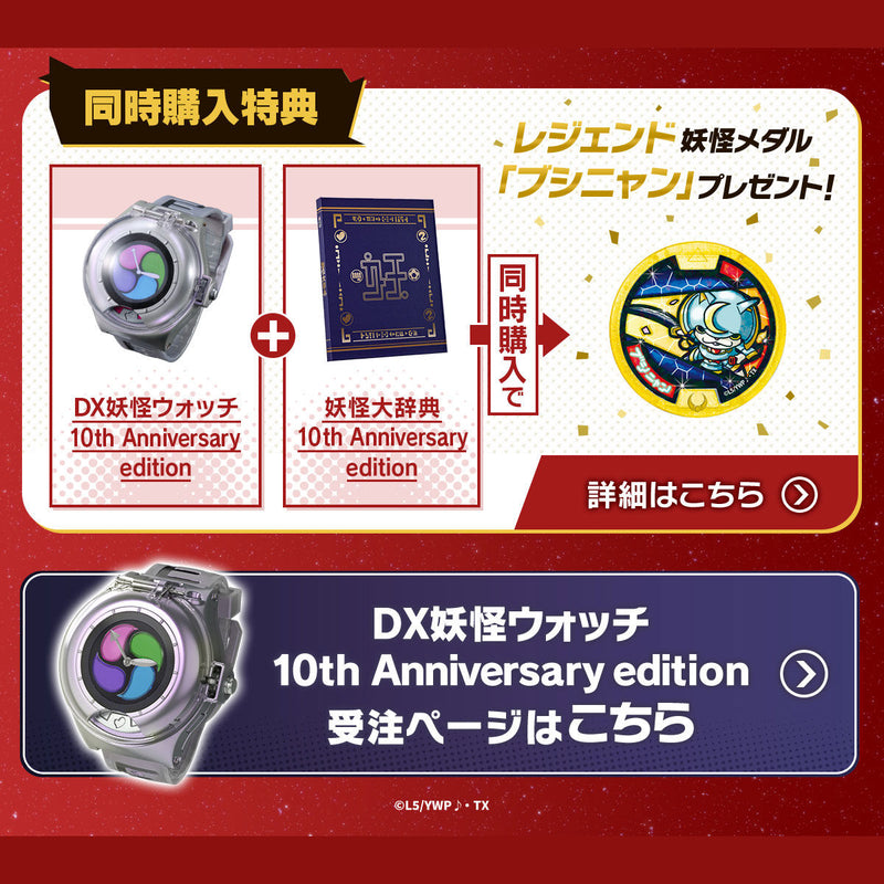 Yokai Dictionary 10th Anniversary Edition