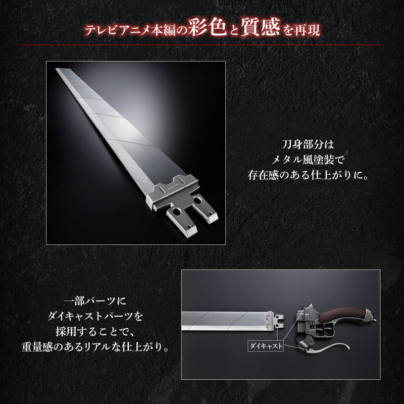 Attack on Titan Ultra Hard Blade Complete Edition