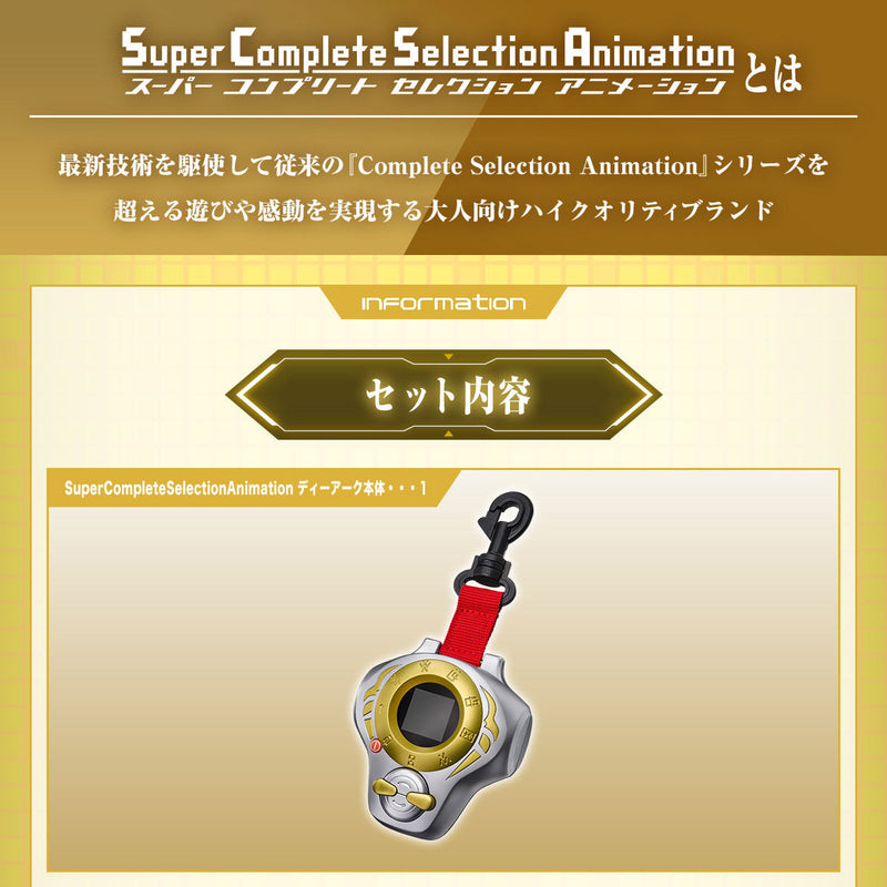 Super Complete Selection Animation D-Ark - Hiroto Matsuda Ultimate Ver