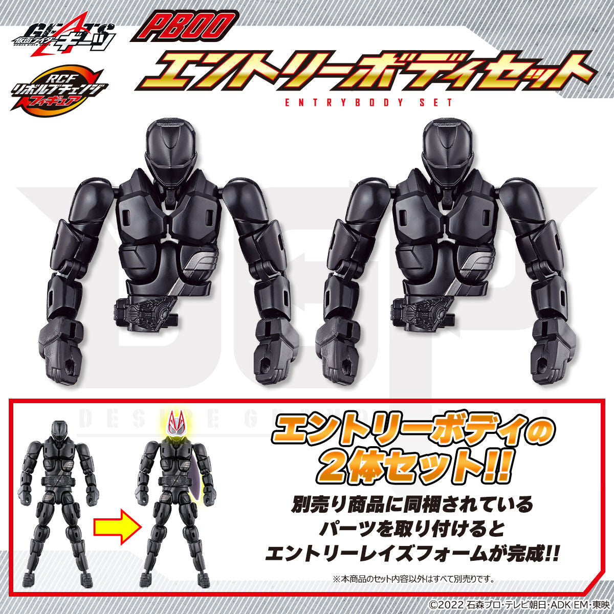 Kamen Rider Geats Revolve Change PB00 - Entry Body Set