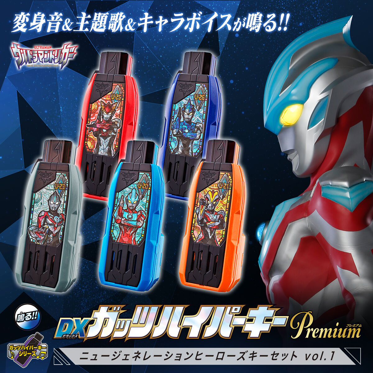 Guts Hyper DX Premium New Generation Heroes GUTS Hyper Key Set Vol 1