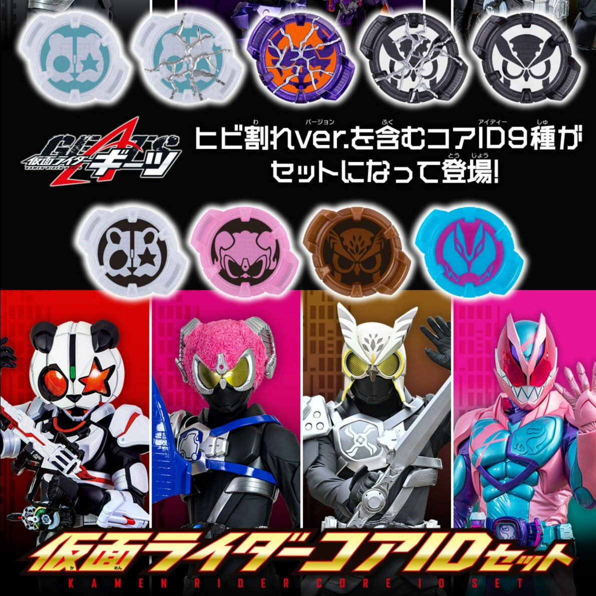 Kamen Rider Core ID Set