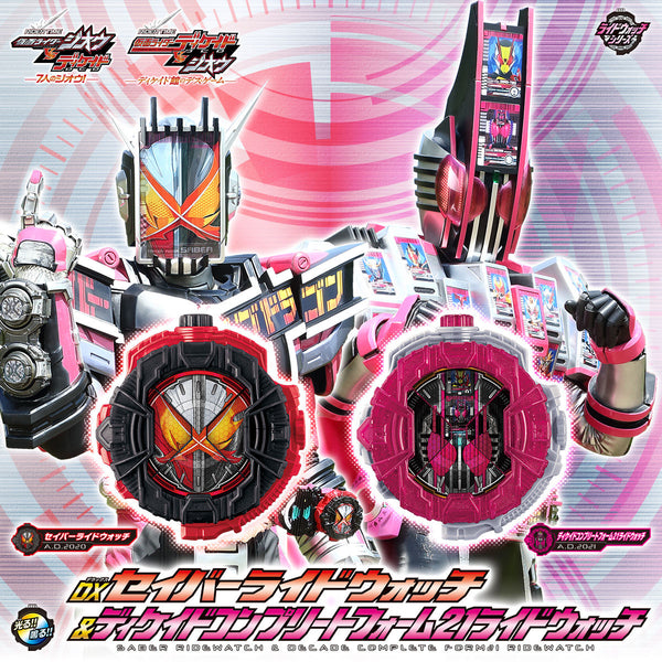 素敵な DX Set Watch Ride 21 Form Complete Decade & Saber Rider Kamen タイムセール