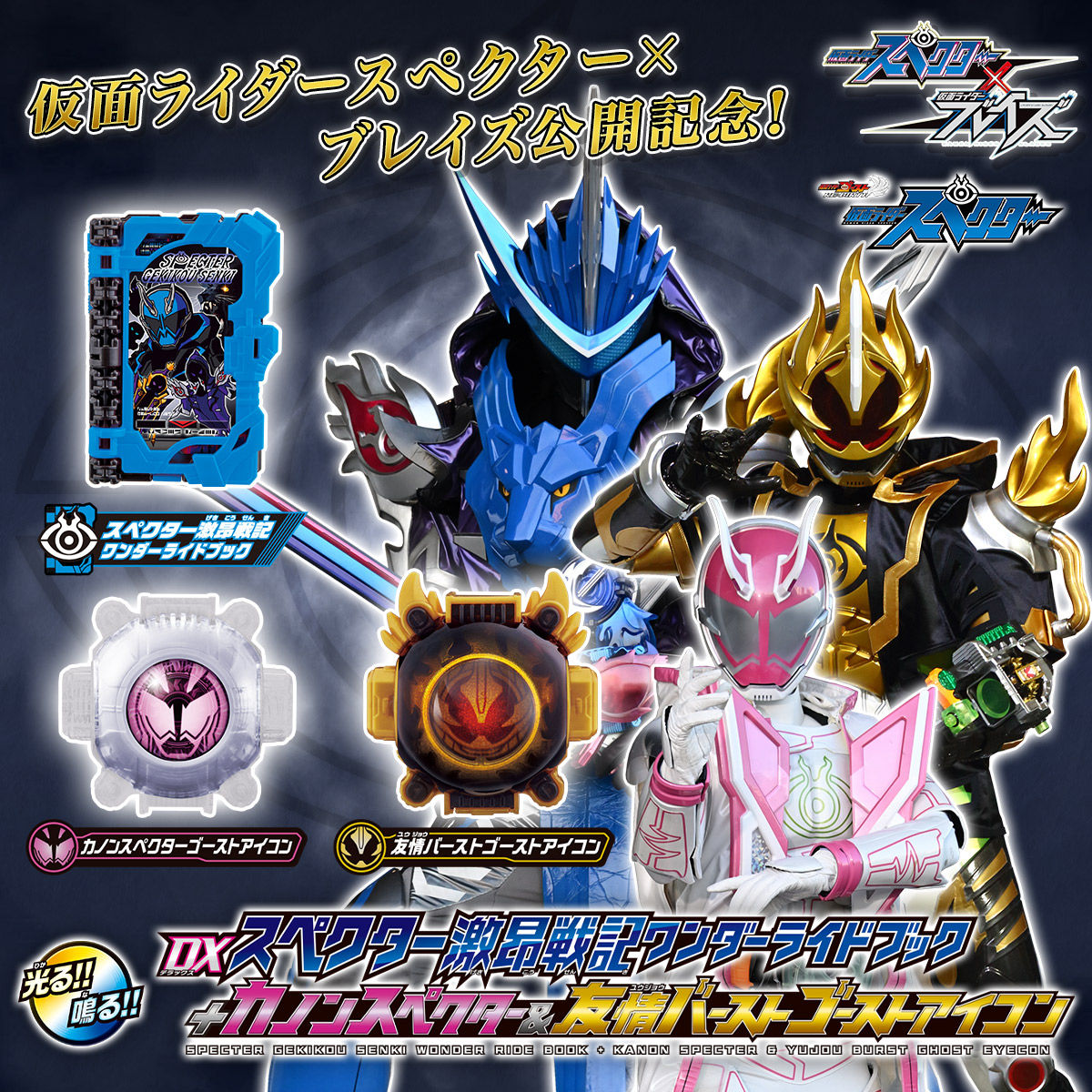 Specter Ride Watch Box Specter Wonder Ride Book, Kanon Specter & Yujou Burst Ghost Eyecons Se