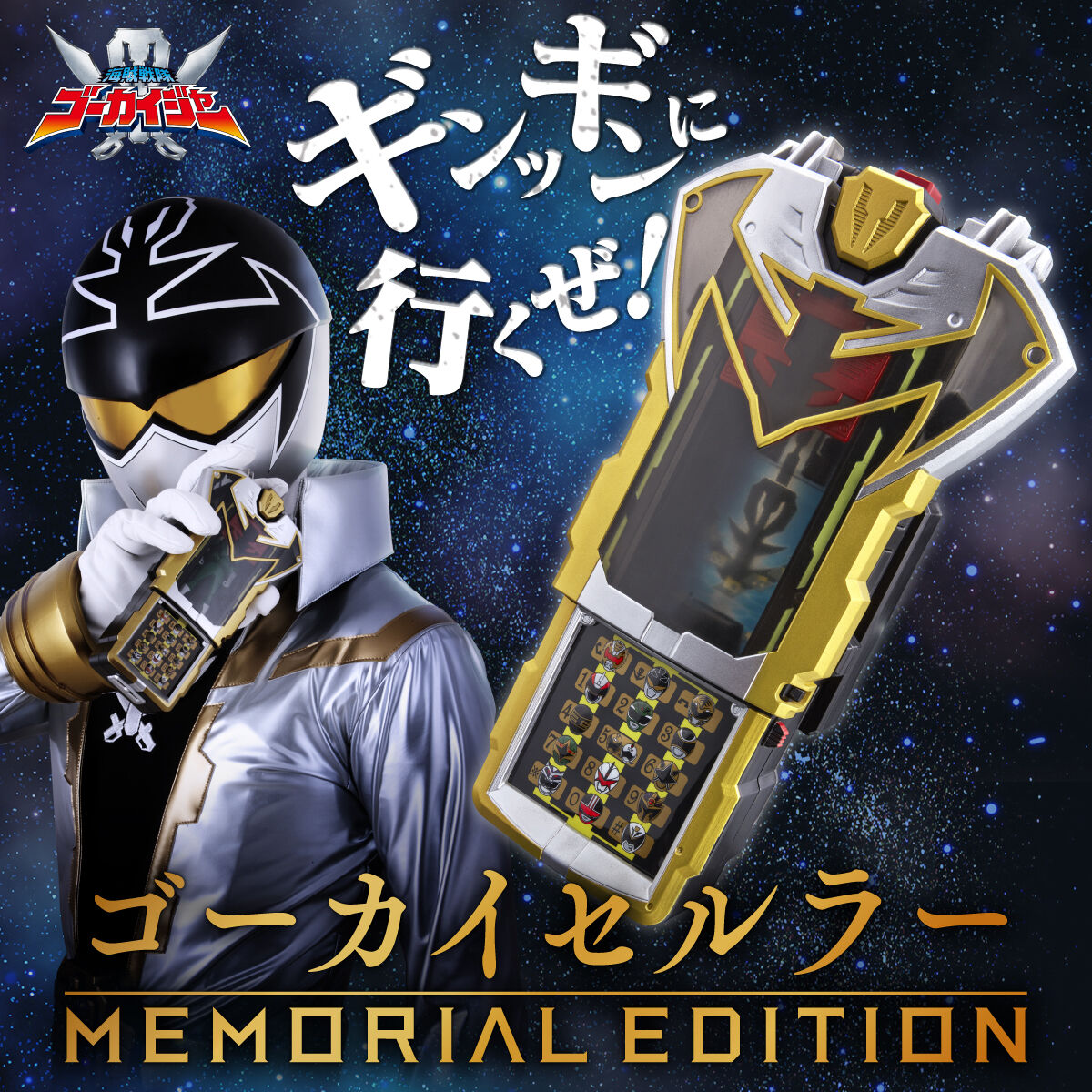Gokai Cellular Memorial Edition